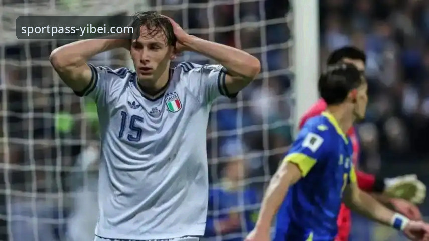 意大利再折戟附加赛，无缘2026世界杯引发深度思考